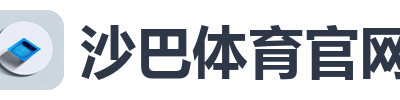 沙巴体育官网