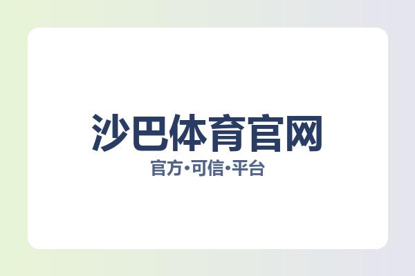 沙巴体育官网